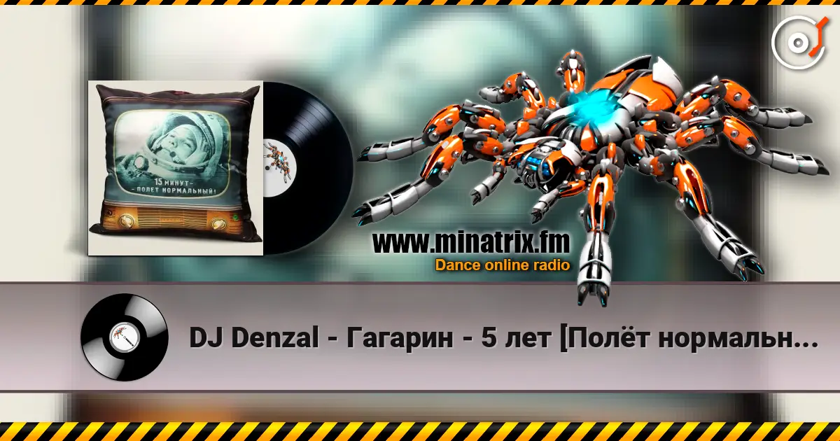 DJ Denzal - Гагарин - 5 лет [Полёт нормальный] 高品质在线收听 | Minatrix.FM