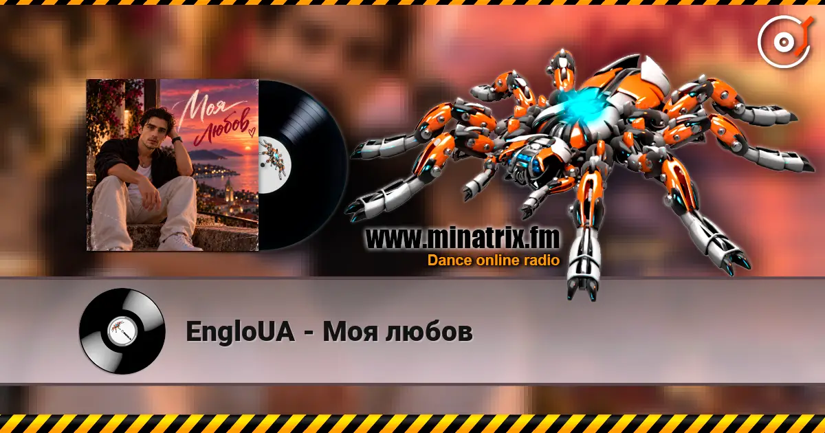 EngloUA - Моя любов 高品质在线收听 | Minatrix.FM