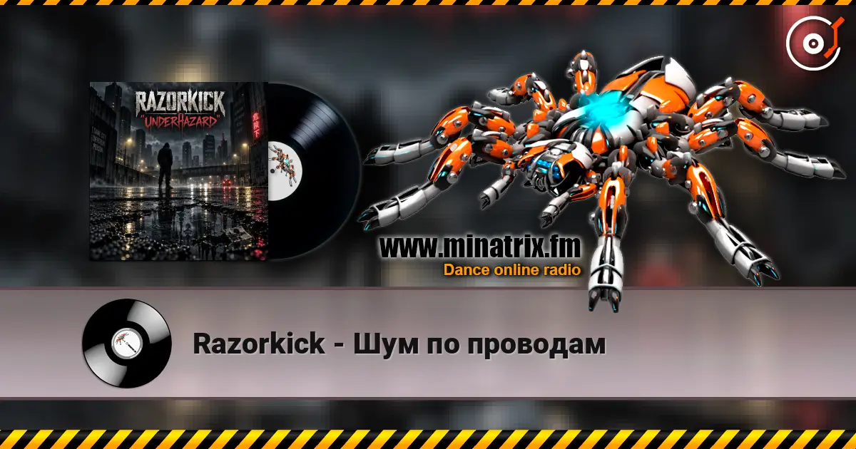 Razorkick - Шум по проводам 高品质在线收听 | Minatrix.FM