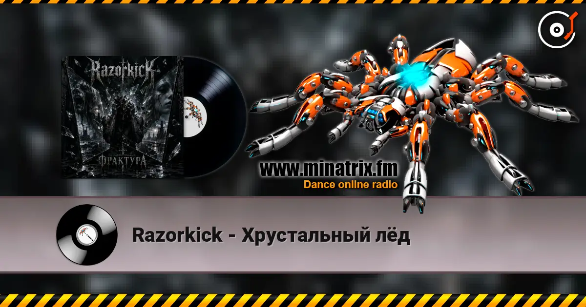 Razorkick - Хрустальный лёд слухати онлайн у високій якості | Minatrix.FM