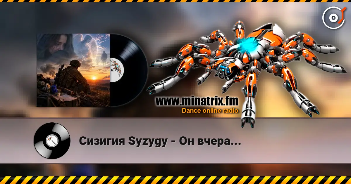 Сизигия Syzygy - Он вчера... слухати онлайн у високій якості | Minatrix.FM