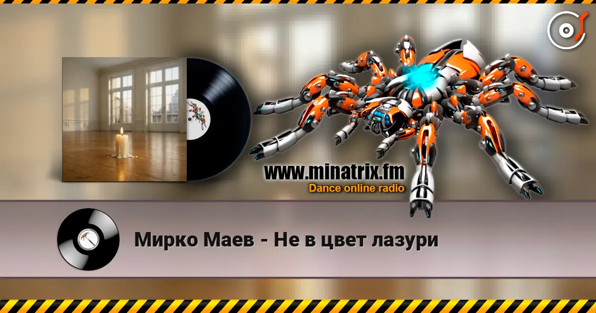 Мирко Маев - Не в цвет лазури слухати онлайн у високій якості | Minatrix.FM