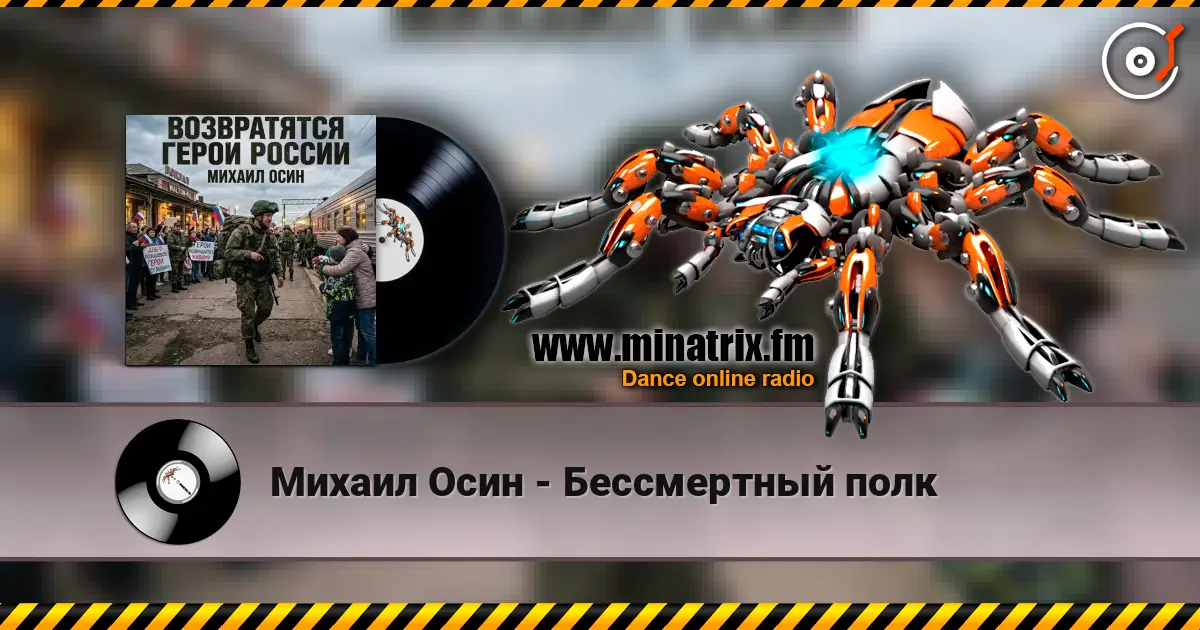 Михаил Осин - Бессмертный полк слухати онлайн у високій якості | Minatrix.FM