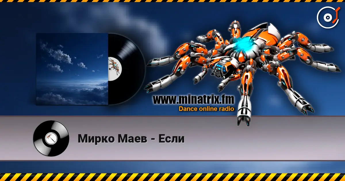 Мирко Маев - Если 高品质在线收听 | Minatrix.FM