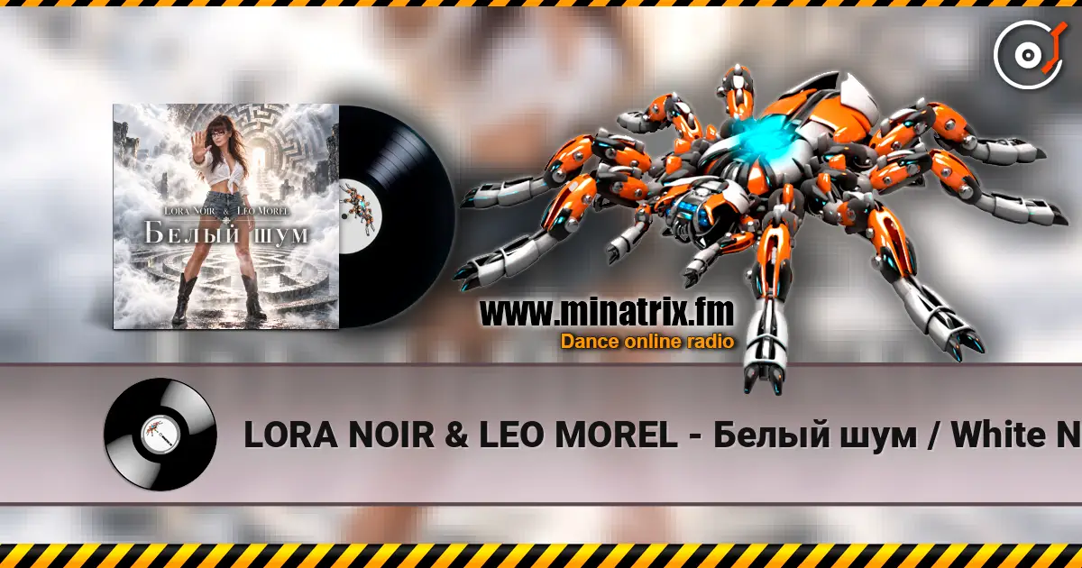 LORA NOIR & LEO MOREL - Белый шум / White Noise 高品质在线收听 | Minatrix.FM
