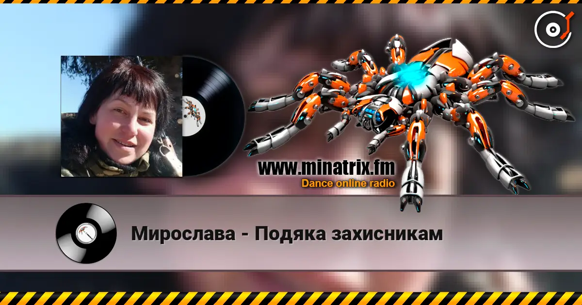 Мирослава - Подяка захисникам слухати онлайн у високій якості | Minatrix.FM