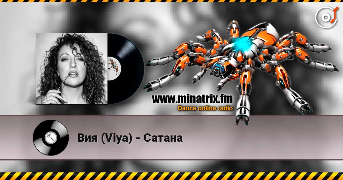 Вия (Viya) - Сатана 高品质在线收听 | Minatrix.FM