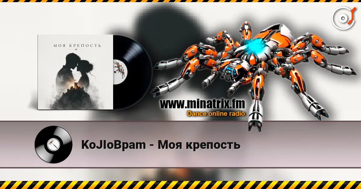 KoJIoBpam - Моя крепость слухати онлайн у високій якості | Minatrix.FM