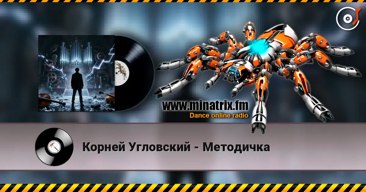 Корней Угловский - Методичка 高品质在线收听 | Minatrix.FM