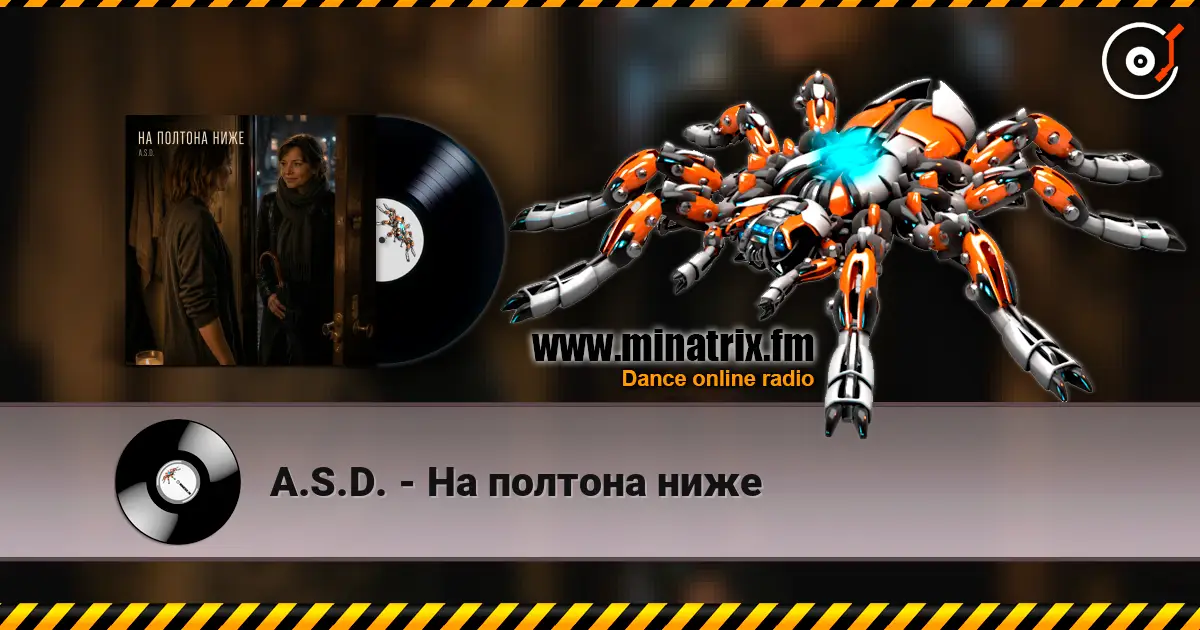 A.S.D. - На полтона ниже 高品质在线收听 | Minatrix.FM