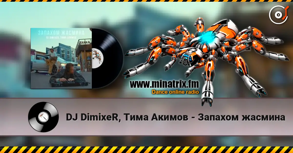 DJ DimixeR, Тима Акимов - Запахом жасмина слухати онлайн у високій якості | Minatrix.FM