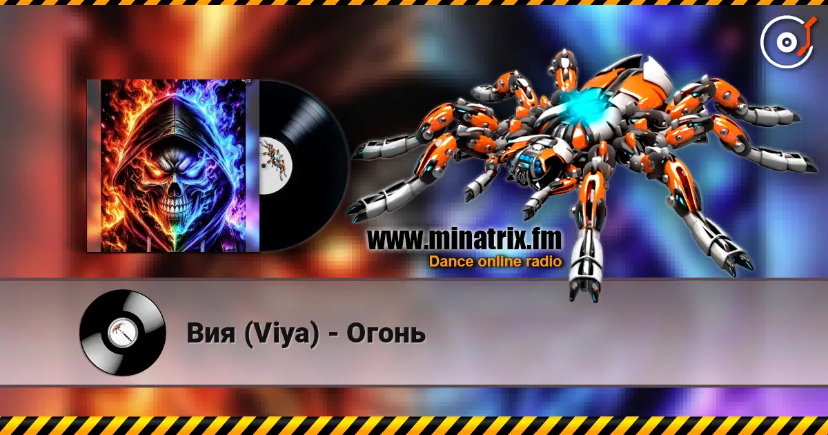 Вия (Viya) - Огонь 高品质在线收听 | Minatrix.FM