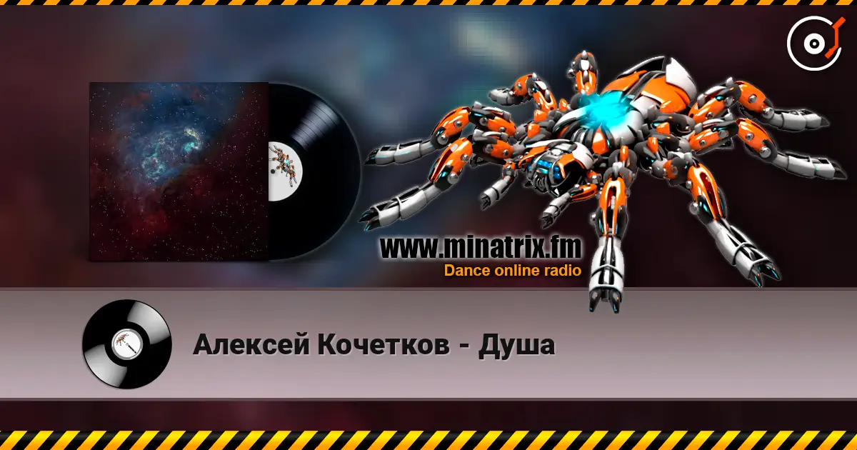 Алексей Кочетков - Душа 高品质在线收听 | Minatrix.FM