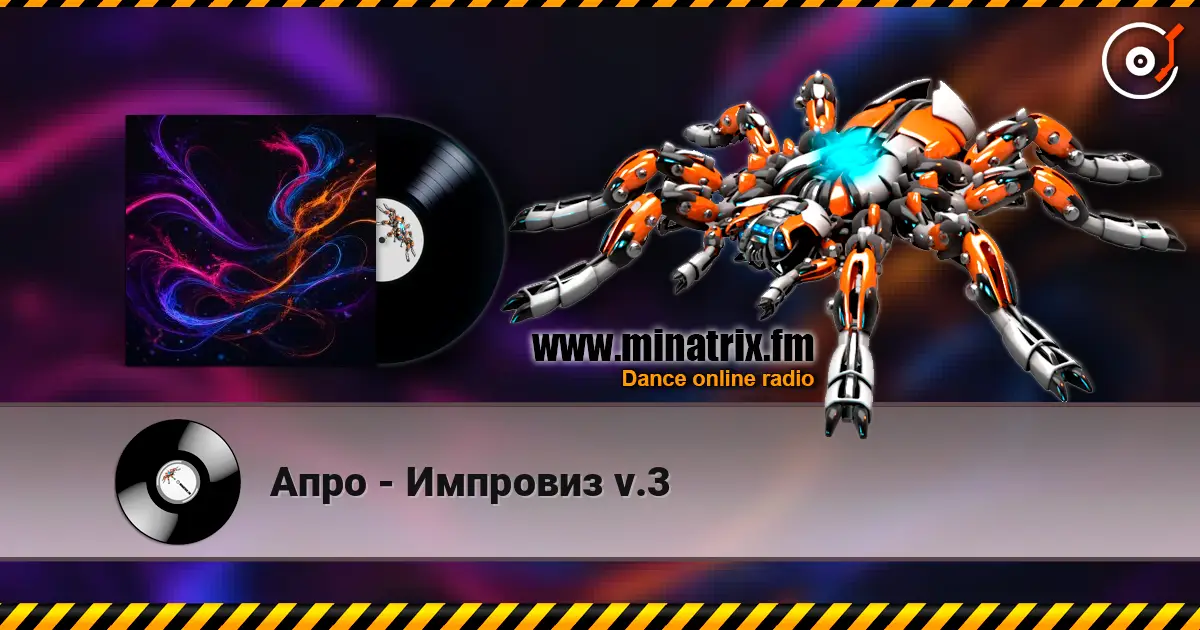 Апро - Импровиз v.3 高品质在线收听 | Minatrix.FM