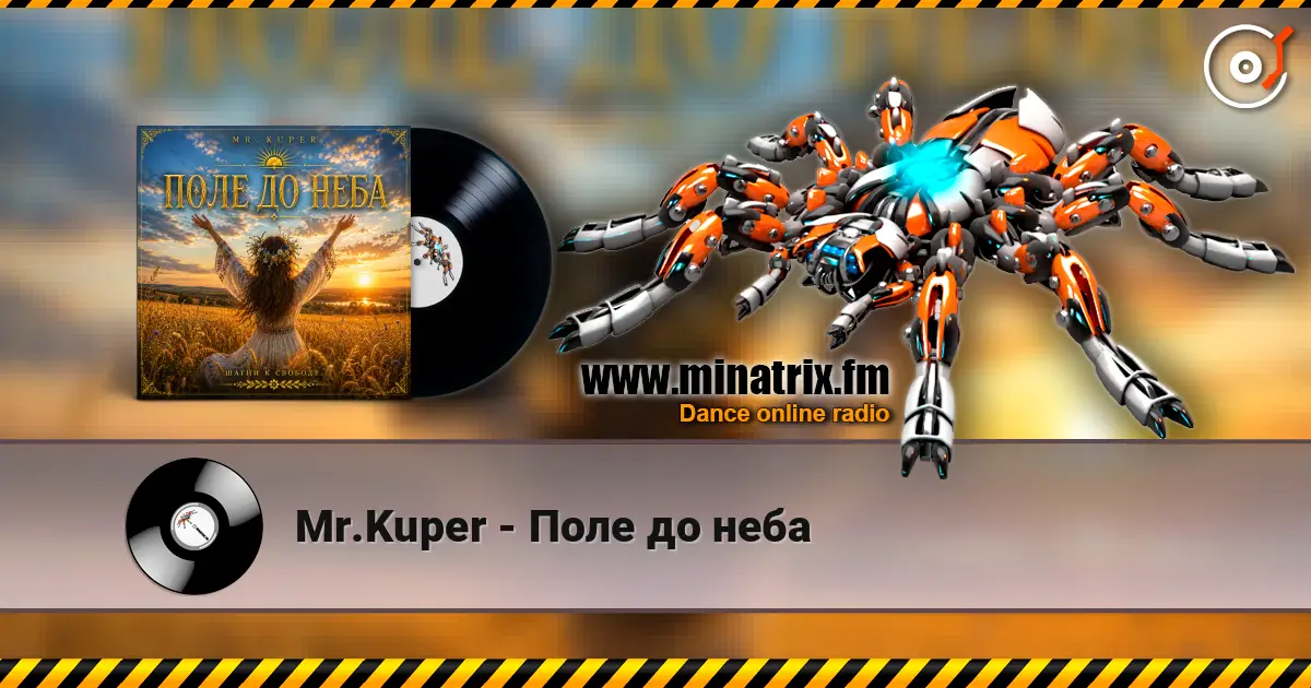 Mr.Kuper - Поле до неба 高品质在线收听 | Minatrix.FM