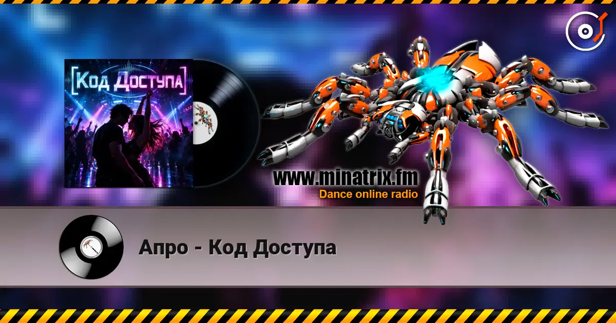 Апро - Код Доступа 高品质在线收听 | Minatrix.FM