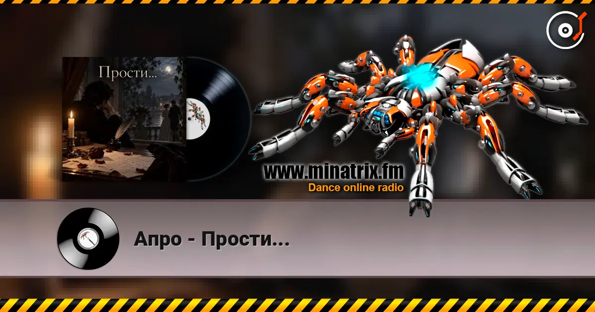 Апро - Прости... 高品质在线收听 | Minatrix.FM