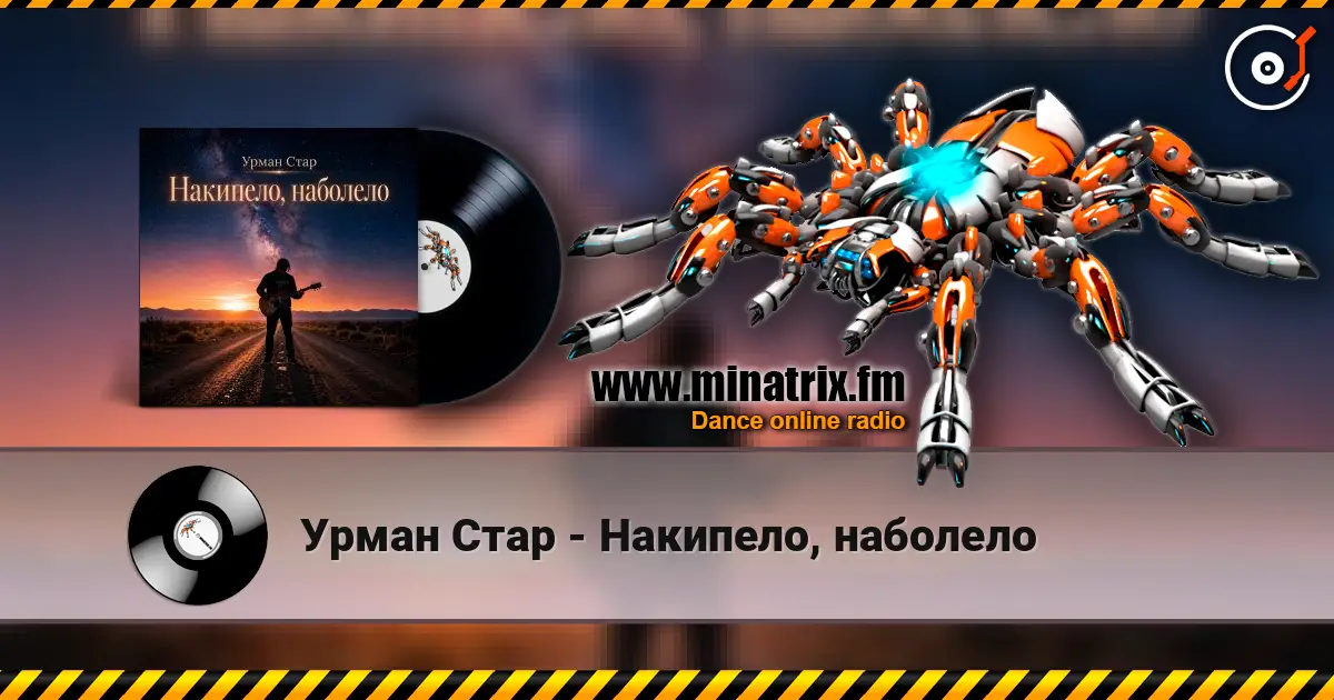 Урман Стар - Накипело, наболело 高品质在线收听 | Minatrix.FM