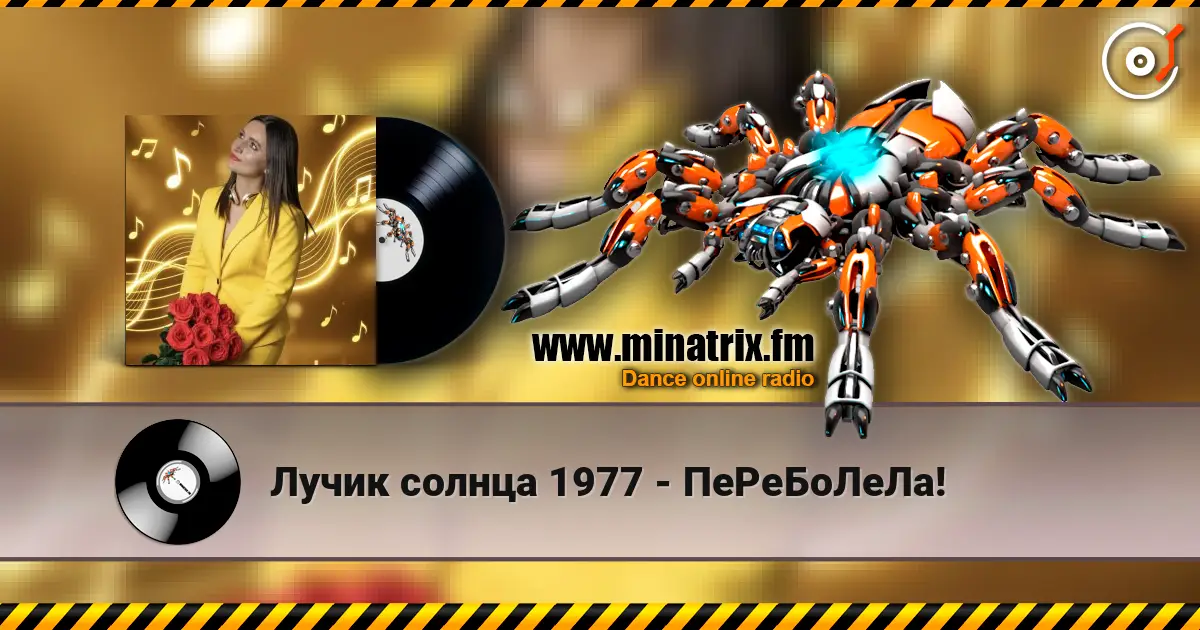 Лучик солнца 1977 - ПеРеБоЛеЛа! listen online in high quality | Minatrix.FM