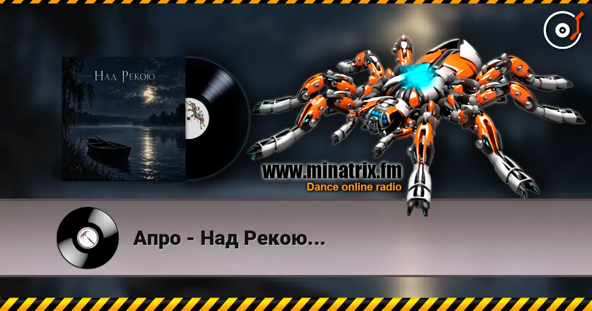 Апро - Над Рекою... 高品质在线收听 | Minatrix.FM
