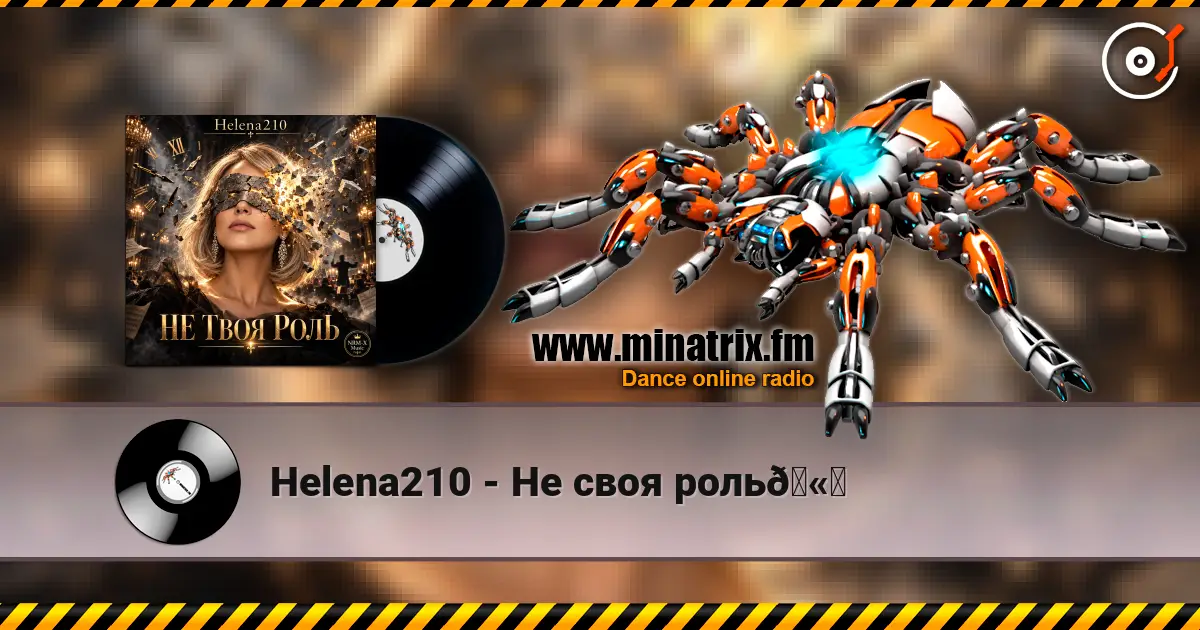 Helena210 - Не своя роль🫂 高品质在线收听 | Minatrix.FM