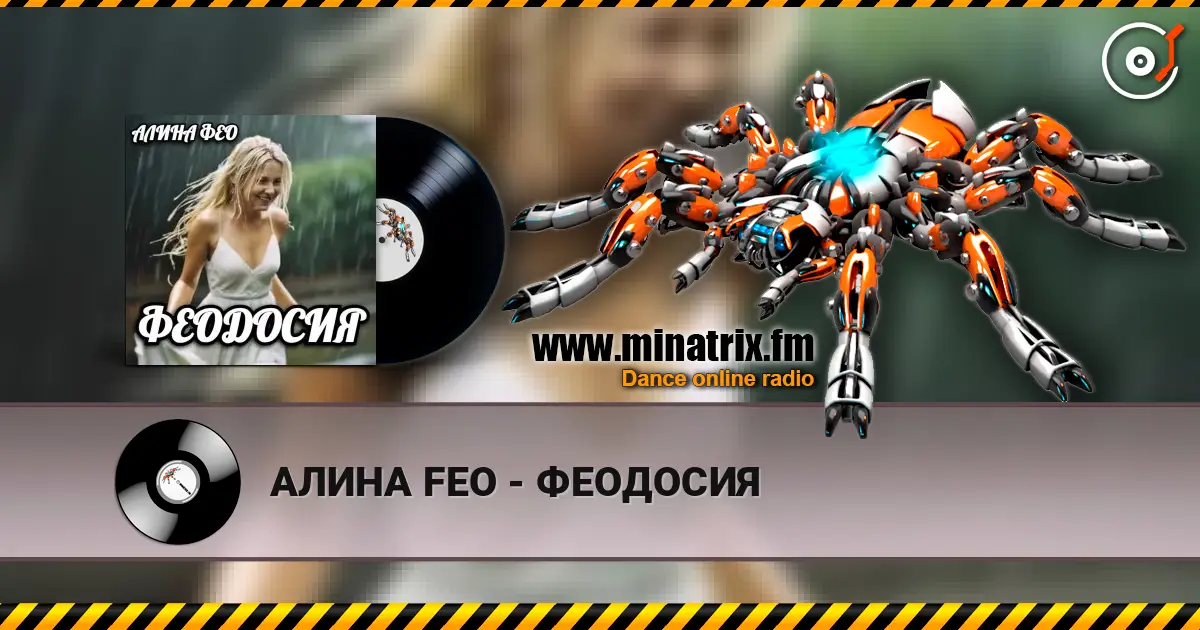 АЛИНА FEO - ФЕОДОСИЯ 高品质在线收听 | Minatrix.FM