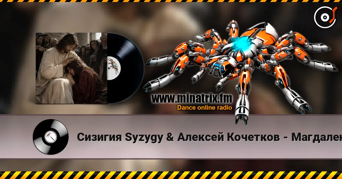 Сизигия Syzygy & Алексей  Кочетков - Магдалена 高品质在线收听 | Minatrix.FM