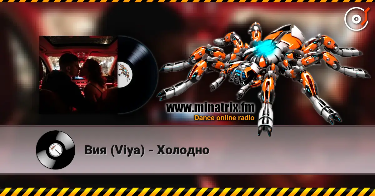 Вия (Viya) - Холодно 高品质在线收听 | Minatrix.FM