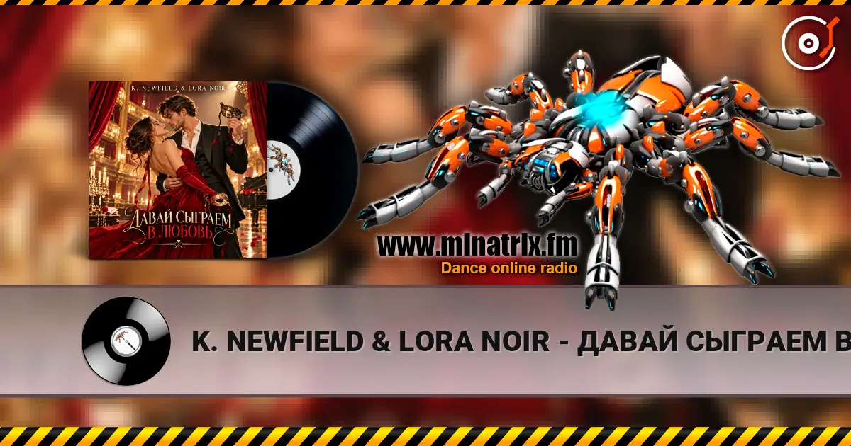 K. NEWFIELD & LORA NOIR - ДАВАЙ СЫГРАЕМ В ЛЮБОВЬ listen online in high quality | Minatrix.FM