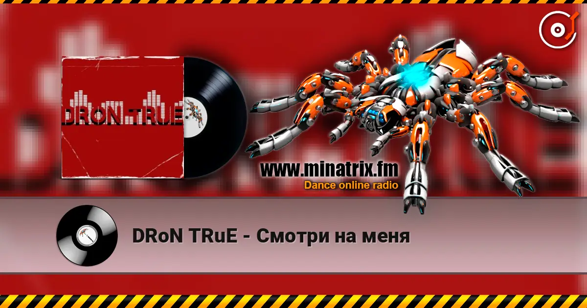 DRoN TRuE - Смотри на меня 高品质在线收听 | Minatrix.FM