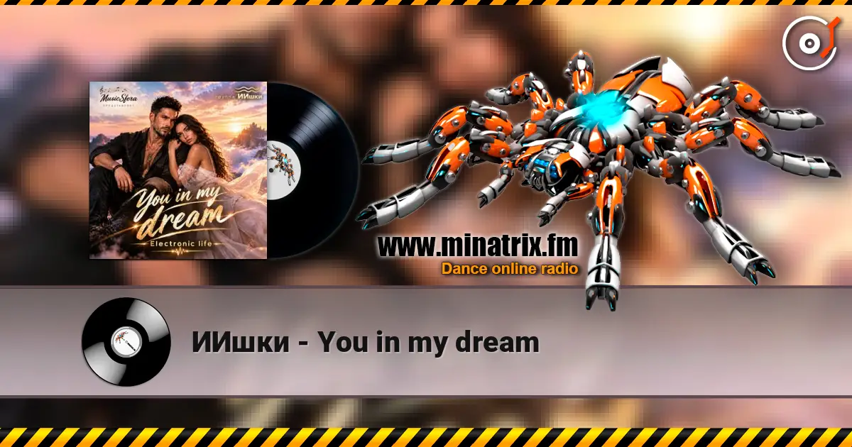 ИИшки - You in my dream 高品质在线收听 | Minatrix.FM