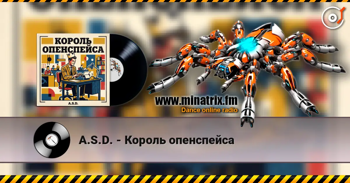 A.S.D. - Король опенспейса 高品质在线收听 | Minatrix.FM