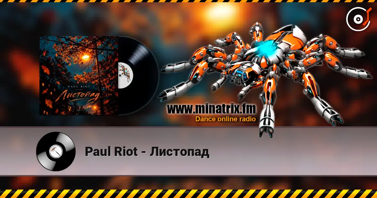 Paul Riot - Листопад 高品质在线收听 | Minatrix.FM
