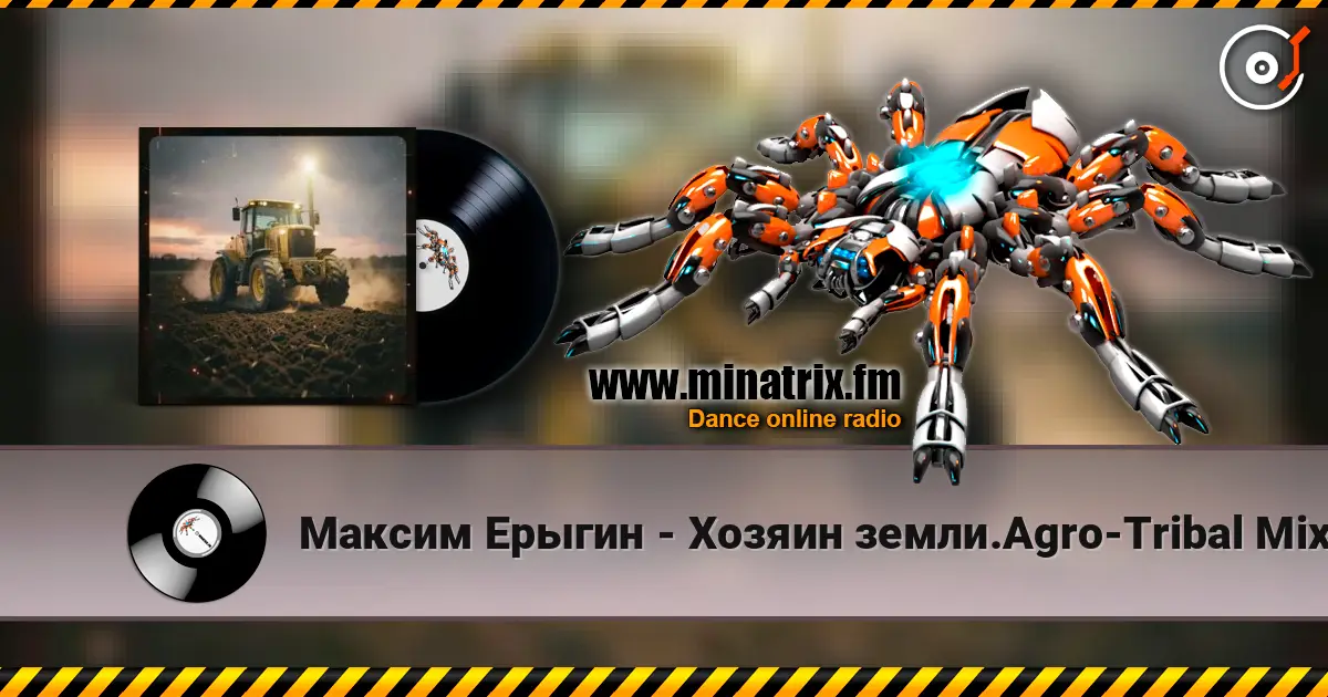 Максим Ерыгин - Хозяин земли.Agro-Tribal Mix. 高品质在线收听 | Minatrix.FM