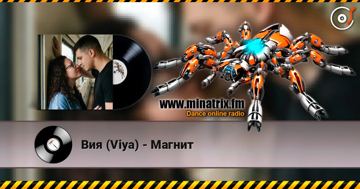 Вия (Viya) - Магнит 高品质在线收听 | Minatrix.FM