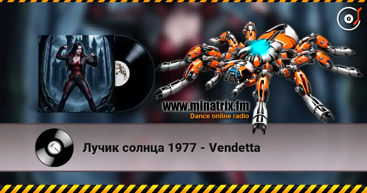 Лучик солнца 1977 - Vendetta 高品质在线收听 | Minatrix.FM