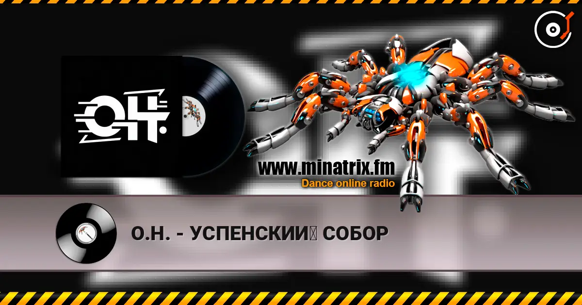 О.Н. - УСПЕНСКИЙ СОБОР 高品质在线收听 | Minatrix.FM