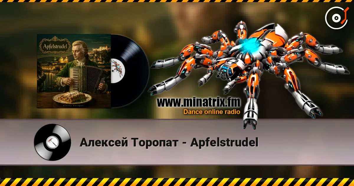 Алексей Торопат - Apfelstrudel 高品质在线收听 | Minatrix.FM