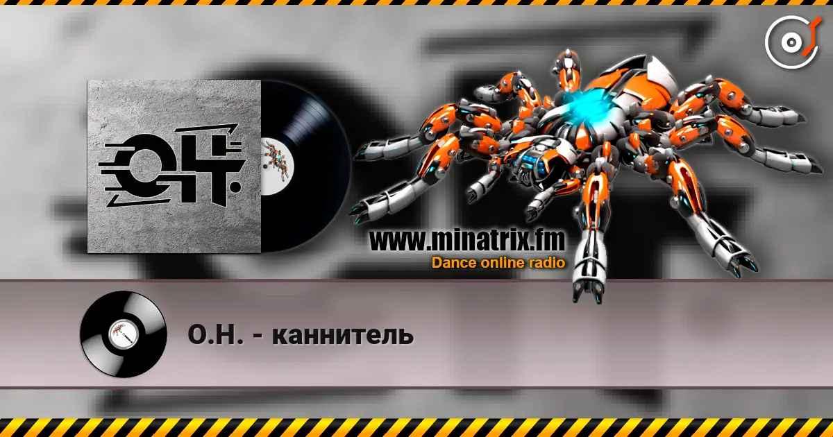 О.Н. - каннитель 高品质在线收听 | Minatrix.FM