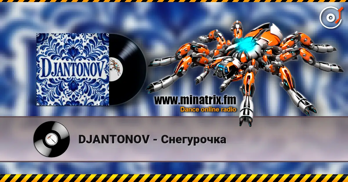 DJANTONOV - Снегурочка слухати онлайн у високій якості | Minatrix.FM