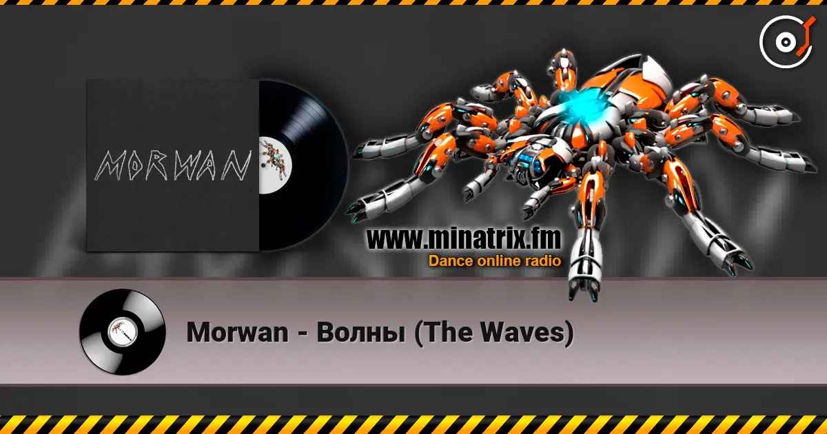 Morwan - Волны (The Waves) 高品质在线收听 | Minatrix.FM