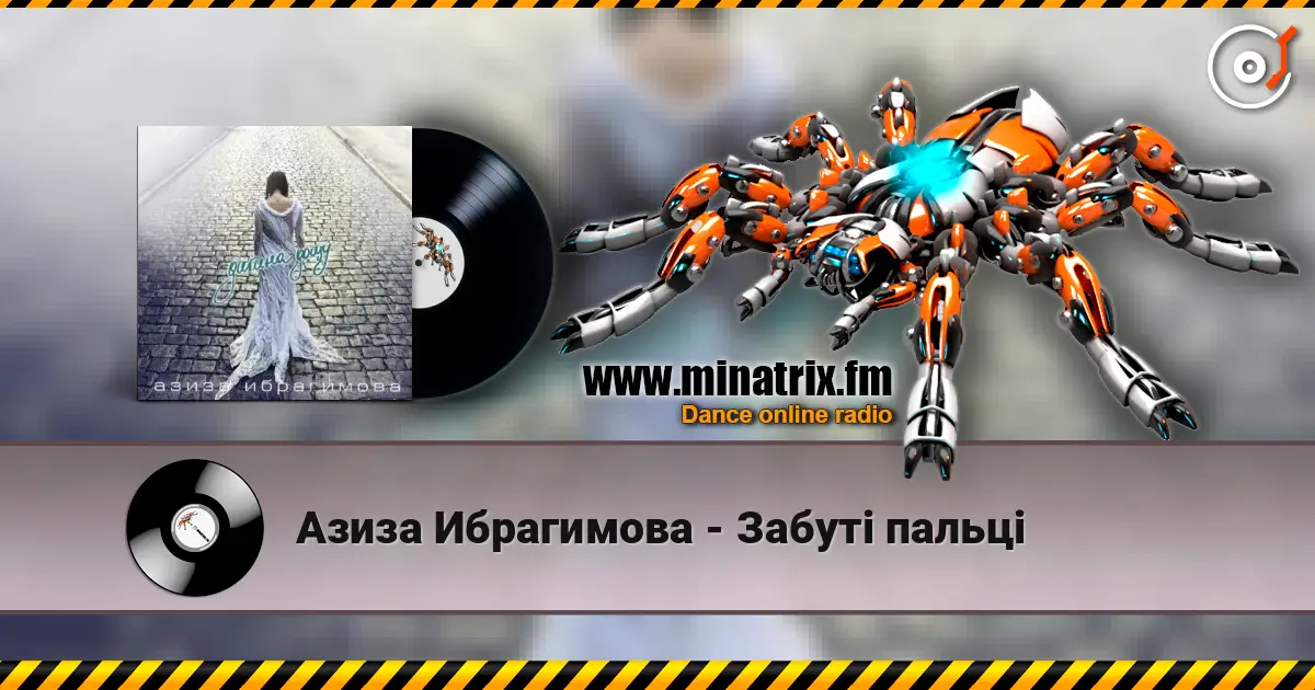 Азиза Ибрагимова - Забуті пальцi 高品质在线收听 | Minatrix.FM