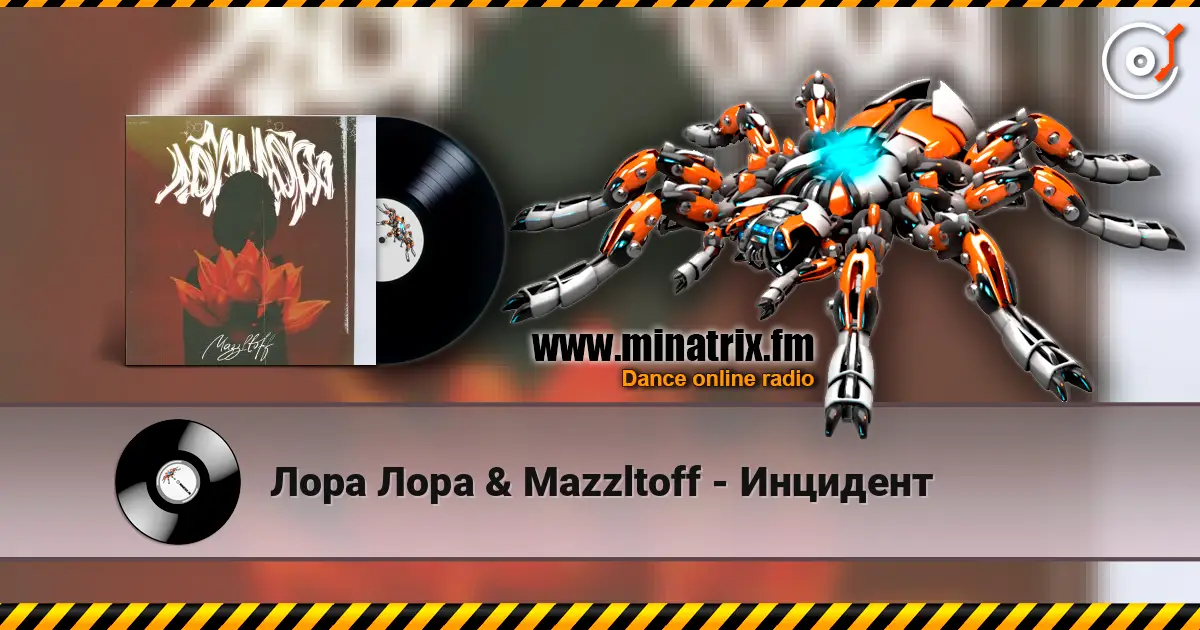 Лора Лора & Mazzltoff - Инцидент 高品质在线收听 | Minatrix.FM