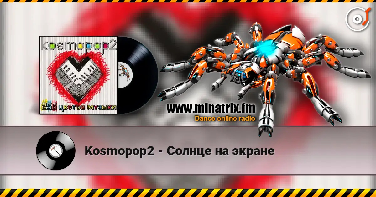 Kosmopop2 - Солнце на экране 高品质在线收听 | Minatrix.FM