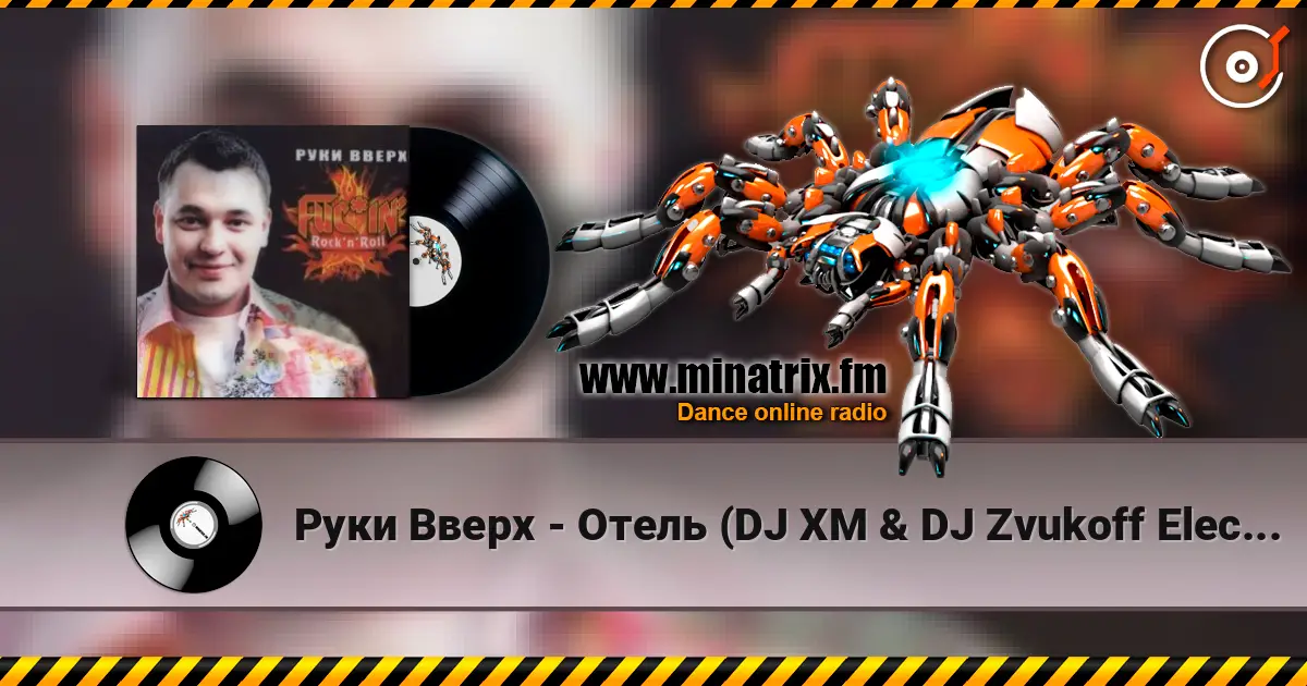 Руки Вверх - Отель (DJ XM & DJ Zvukoff Electro Remix) 高品质在线收听 | Minatrix.FM
