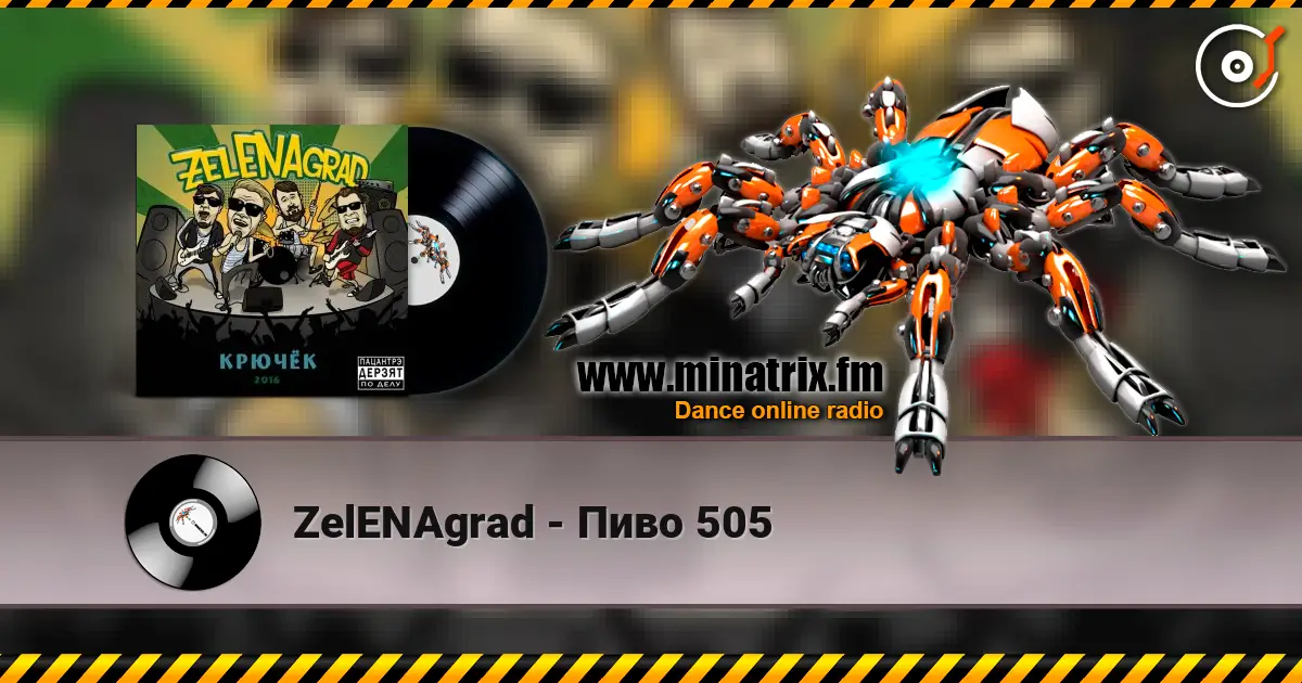 ZelENAgrad - Пиво 505 高品质在线收听 | Minatrix.FM