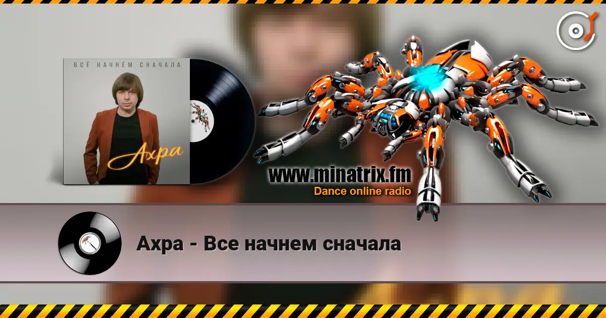 Ахра - Все начнем сначала слухати онлайн у високій якості | Minatrix.FM