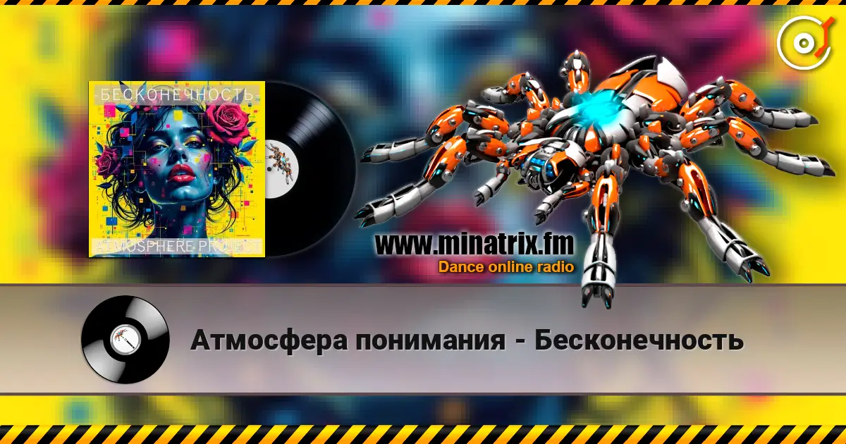 Атмосфера понимания - Бесконечность 高品质在线收听 | Minatrix.FM