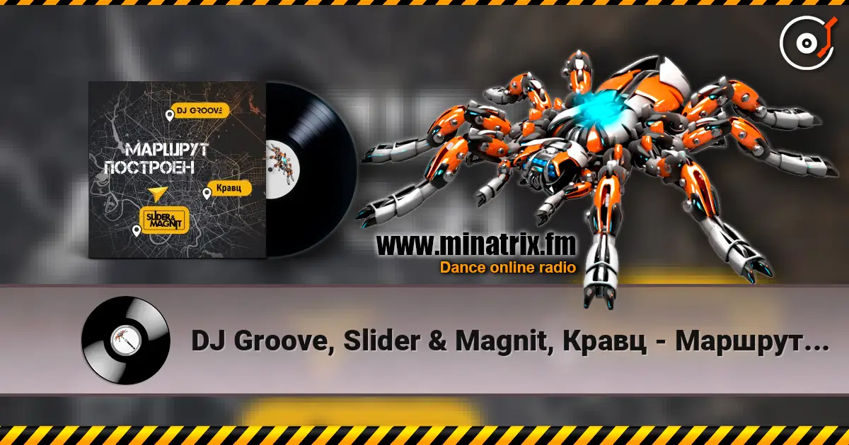 DJ Groove, Slider & Magnit, Кравц - Маршрут построен 高品质在线收听 | Minatrix.FM