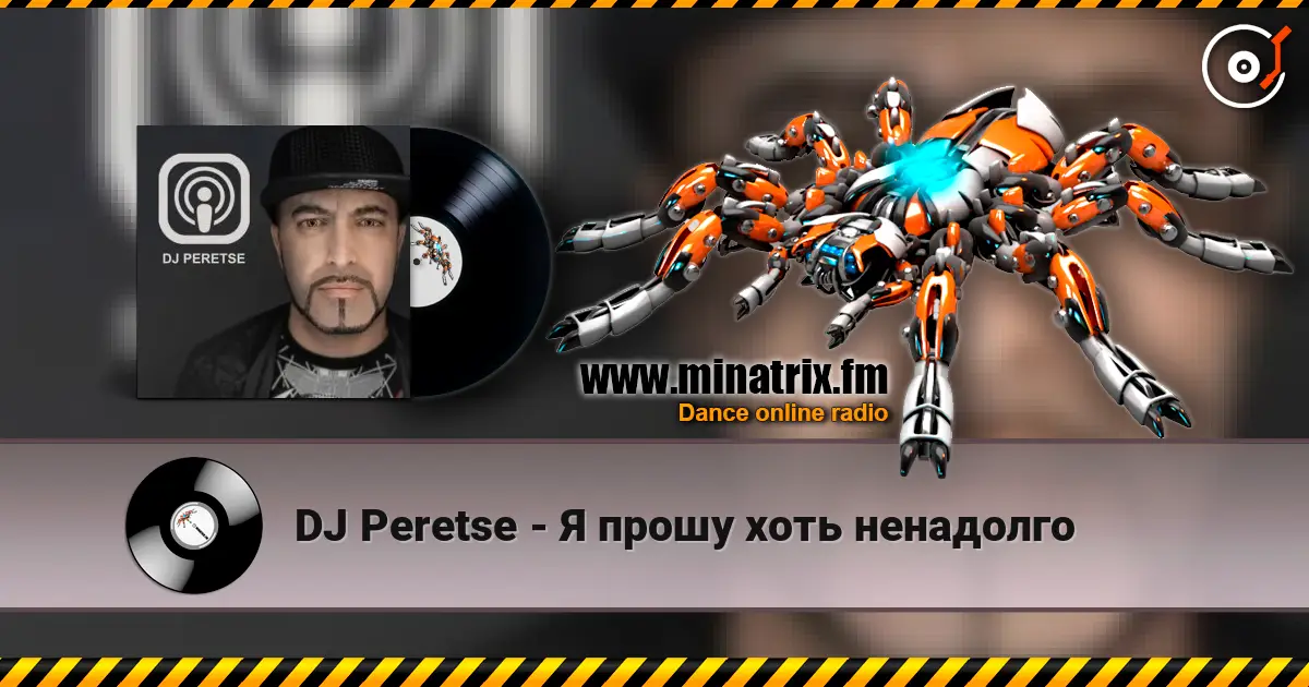 DJ Peretse - Я прошу хоть ненадолго 高品质在线收听 | Minatrix.FM